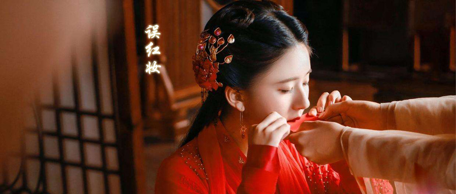 误红妆陶笛版 误红妆